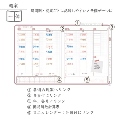 2026年度「先生手帳（小学校版）」【ライト：一体】【色：サクラ】