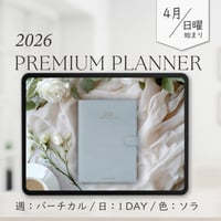 2026年4月始まりPREMIUM PLANNER[日曜始まり／週：バーチカル／日：１DAY／色：ソラ]