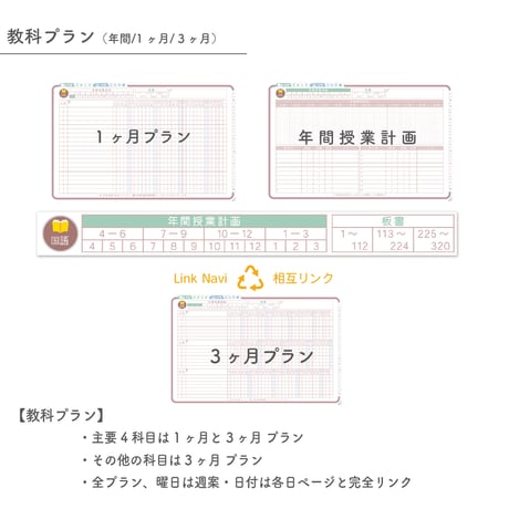 2025年度「先生手帳（小学校版）」【レギュラー：貼付け／ノート】【色：サクラ】