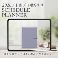 2026年1月始まりスケジュールプランナー[日曜始まり／週：ブロック／日：２DAY／色：スミレ]