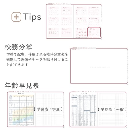 2026年度「ほけんしつ手帳」【週：バーチカル】【色：サクラ】