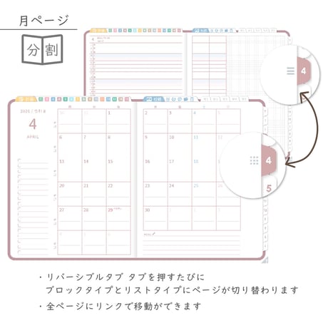 2026年度「先生手帳特別支援学級（小学校版）」【週案：分割型】【色：サクラ】