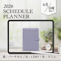 2026年4月始まりスケジュールプランナー[日曜始まり／週：バーチカル／日：１DAY／色：スミレ]