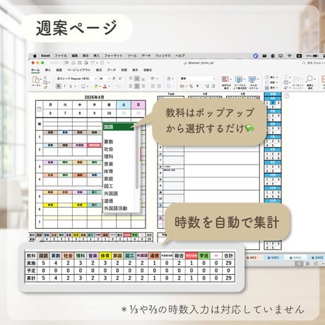 2026 エクセル先生手帳【小学校版】