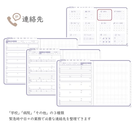 2026年度「ほけんしつ手帳」【週：週案タイプ】【色：スミレ】