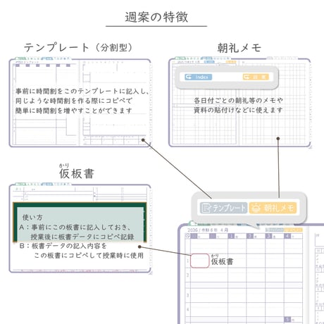 2026年度「先生手帳（小学校版）」【レギュラー：分割／黒板】【色：スミレ】