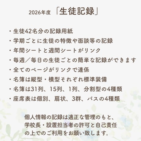 2026年度「生徒記録」