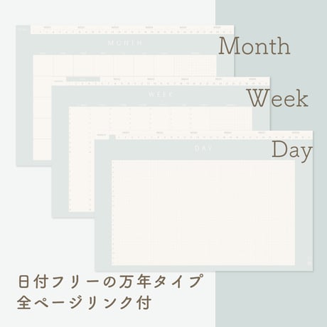 【無料】デジタルプランナーはじめ隊！Ver.1