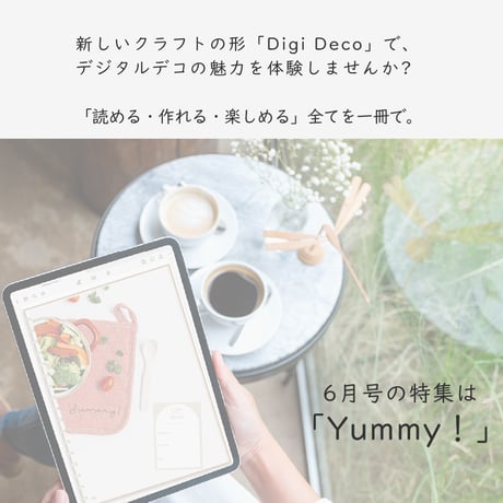 デジタルクラフトブック 「Digi Deco June」