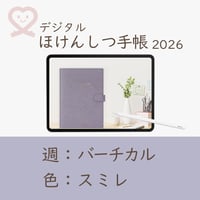 2026年度「ほけんしつ手帳」【週：バーチカル】【色：スミレ】