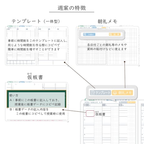 2026年度「先生手帳（小学校版）」【レギュラー：一体／ノート】【色：スノー】