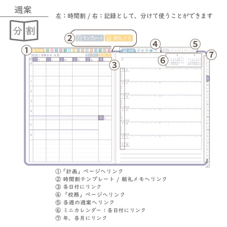 2026年度「先生手帳特別支援学級（中学校版）」【週案：分割型】【色：スミレ】