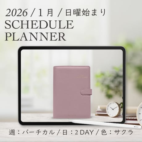 2026年1月始まりスケジュールプランナー[日曜始まり／週：バーチカル／日：２DAY／色：サクラ]
