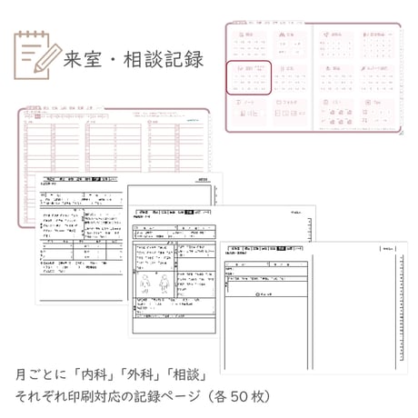 2026年度「ほけんしつ手帳」【週：週案タイプ】【色：サクラ】