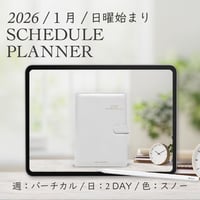 2026年1月始まりスケジュールプランナー[日曜始まり／週：バーチカル／日：２DAY／色：スノー]