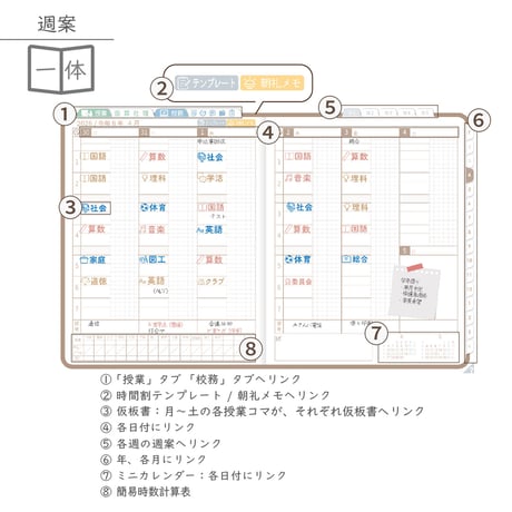 2026年度「先生手帳（小学校版）」【レギュラー：一体／ノート】【色：マロン】
