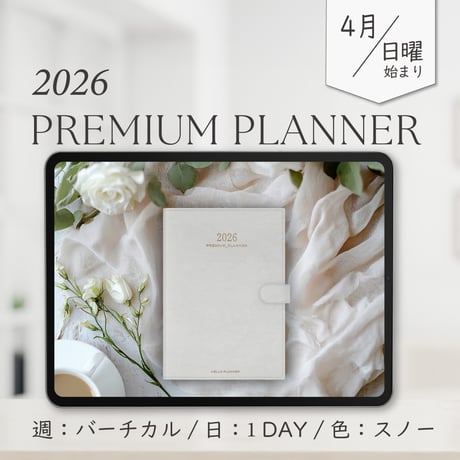 2026年4月始まりPREMIUM PLANNER[日曜始まり／週：バーチカル／日：１DAY／色：スノー]