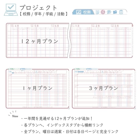 2026年度「先生手帳（小学校版）」【レギュラー：一体／黒板】【色：サクラ】