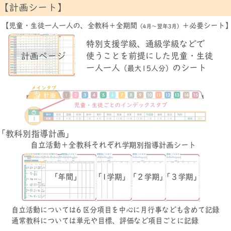 2026年度「先生手帳特別支援学級（中学校版）」【週案：一体型】【色：サクラ】