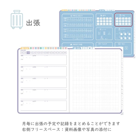 2026年度「先生手帳特別支援学級（小学校版）」【週案：一体型】【色：スミレ】