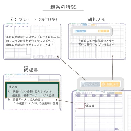 2026年度「先生手帳（小学校版）」【レギュラー：貼付け／黒板】【色：スミレ】