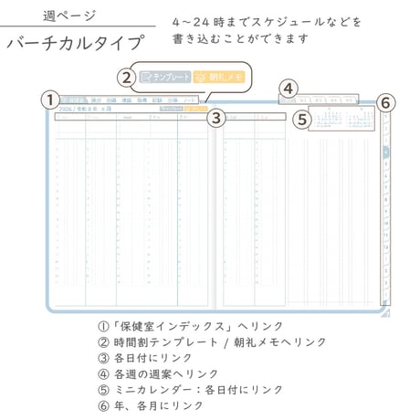 2026年度「ほけんしつ手帳」【週：バーチカル】【色：ソラ】