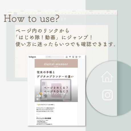 【無料】デジタルプランナーはじめ隊！Ver.1