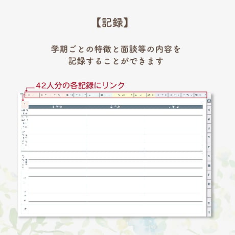 2026年度「生徒記録」
