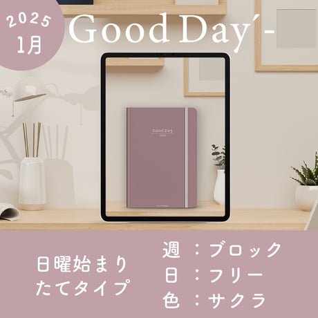 2025年1月始まり「Good Day´- 」縦タイプ[日曜始まり／週：ブロック／日：フリー／色：サクラ]