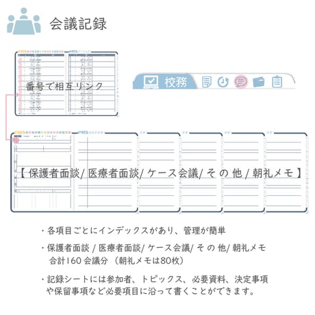 2026年度「先生手帳特別支援学級（中学校版）」【週案：分割型】【色：ネイビー】