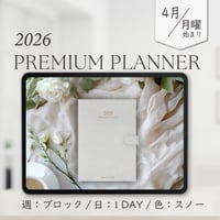 2026年4月始まりPREMIUM PLANNER[月曜始まり／週：ブロック／日：１DAY／色：スノー]