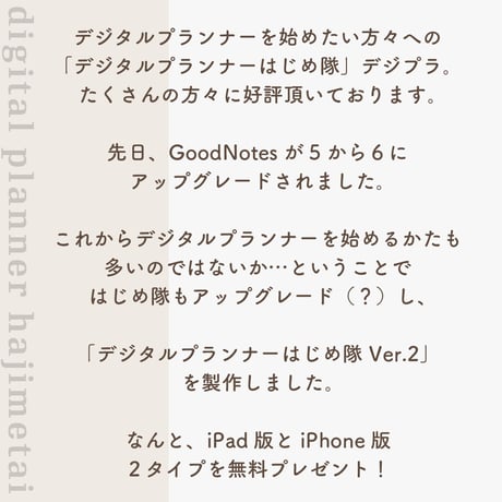 【無料】デジタルプランナーはじめ隊！Ver.2-iPad版-