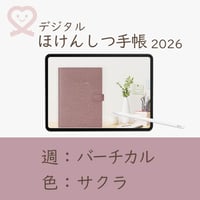 2026年度「ほけんしつ手帳」【週：バーチカル】【色：サクラ】