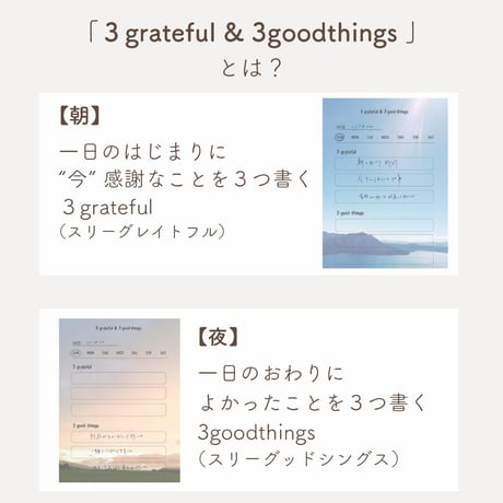 Digitalsticker「 ３grateful & 3goodthings 」