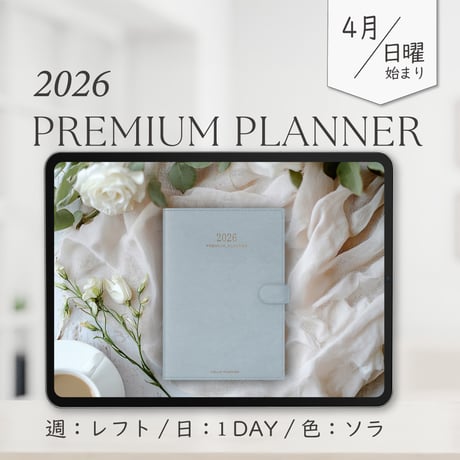 2026年4月始まりPREMIUM PLANNER[日曜始まり／週：レフト／日：１DAY／色：ソラ]