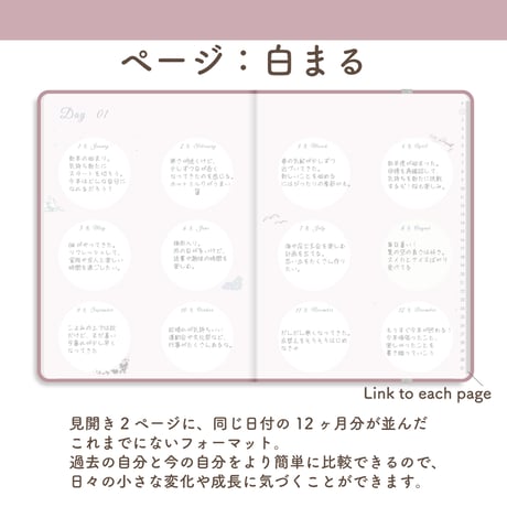 「12ヶ月手帳」[ページ：白まる／カラー：サクラ]