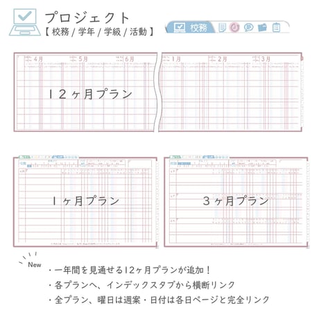 2026年度「先生手帳（中高版）」【レギュラー：貼付け／黒板】【色：サクラ】
