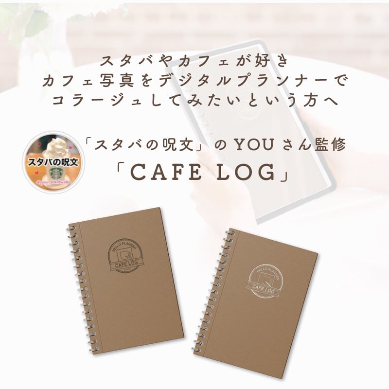 LOG NOTEシリーズ「CAFE LOG」＊Color：white | HELLO PLANNER