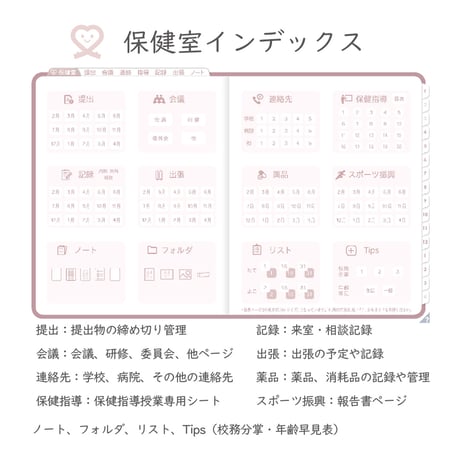 2026年度「ほけんしつ手帳」【週：バーチカル】【色：サクラ】