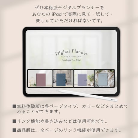 【無料】2026年4月始まり４大デジタルプランナー「体験版付きカタログ」