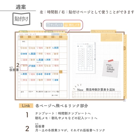 2025年度「先生手帳（中高版）」【レギュラー：貼付け／黒板】【色：マロン】