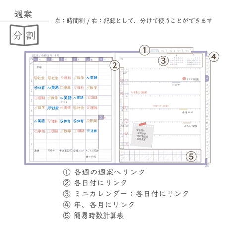 2026年度「先生手帳（中高版）」【ライト：分割】【色：スミレ】