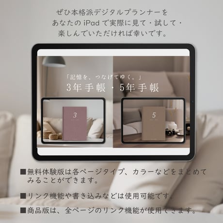 【無料】2026年始まり「3年手帳・５年手帳」体験版付きカタログ