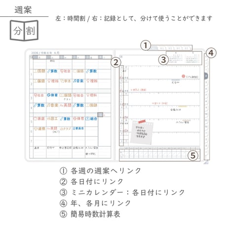 2026年度「先生手帳（小学校版）」【ライト：分割】【色：スノー】