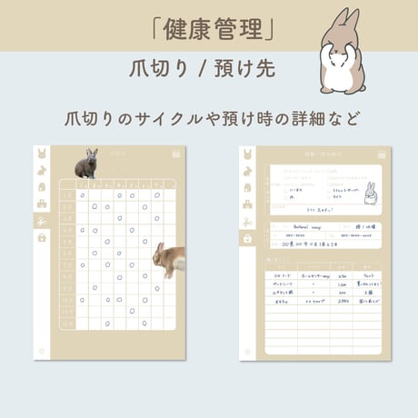 「PetLog -usagi-」Color:Cream