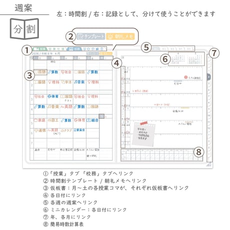 2026年度「先生手帳（小学校版）」【レギュラー：分割／黒板】【色：スノー】