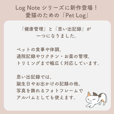 「PetLog -neko-」Color:Pink