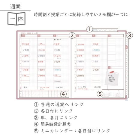 2026年度「先生手帳（中高版）」【ライト：一体】【色：サクラ】