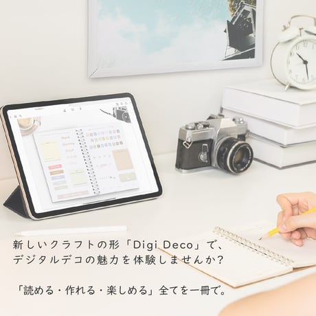 デジタルクラフトブック 「Digi Deco April」