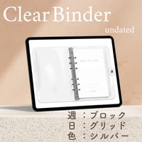 「Clear Binder 」[週：ブロック／日：グリッド／色：シルバー]